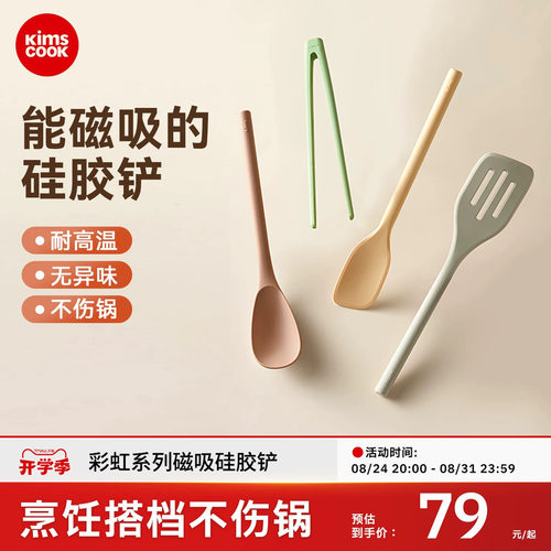 kimscook铲子磁吸设计收纳方便