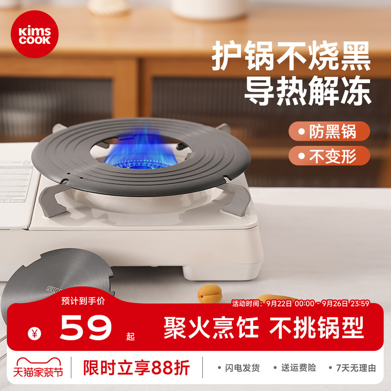 kimscook导热盘护锅不烧黑