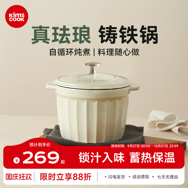 kimscook珐琅锅铸铁汤锅炖锅