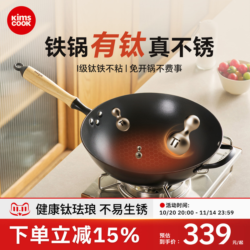 kimscook铸铁珐琅炒锅健康0涂层