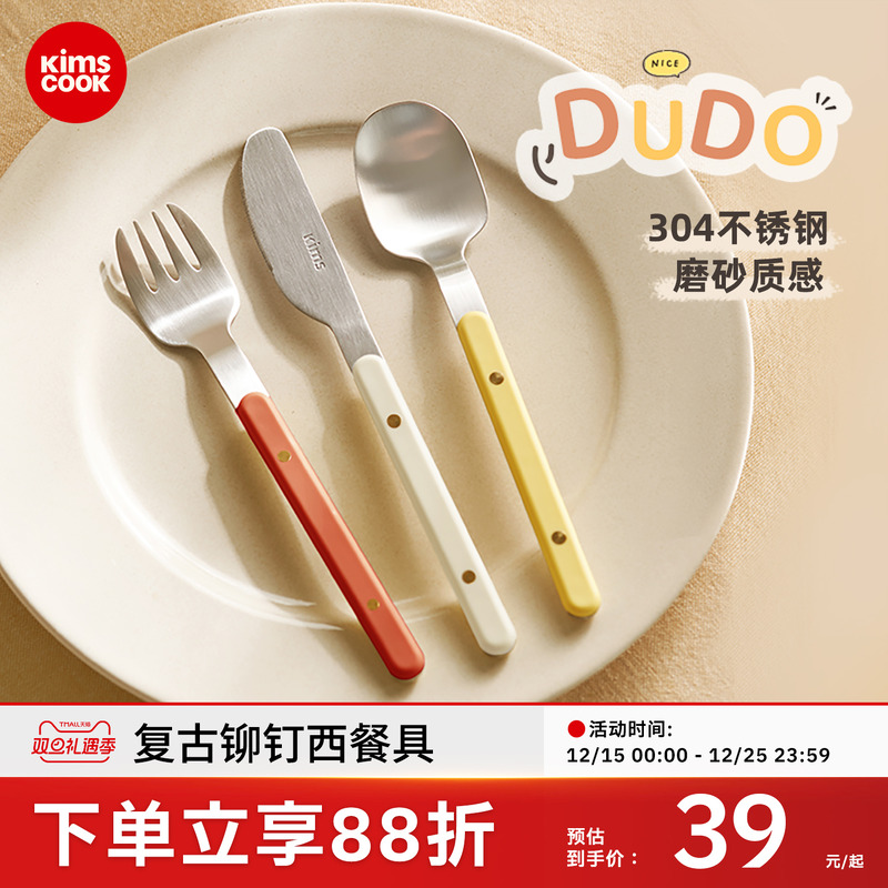 kimscook刀叉勺西餐三件套