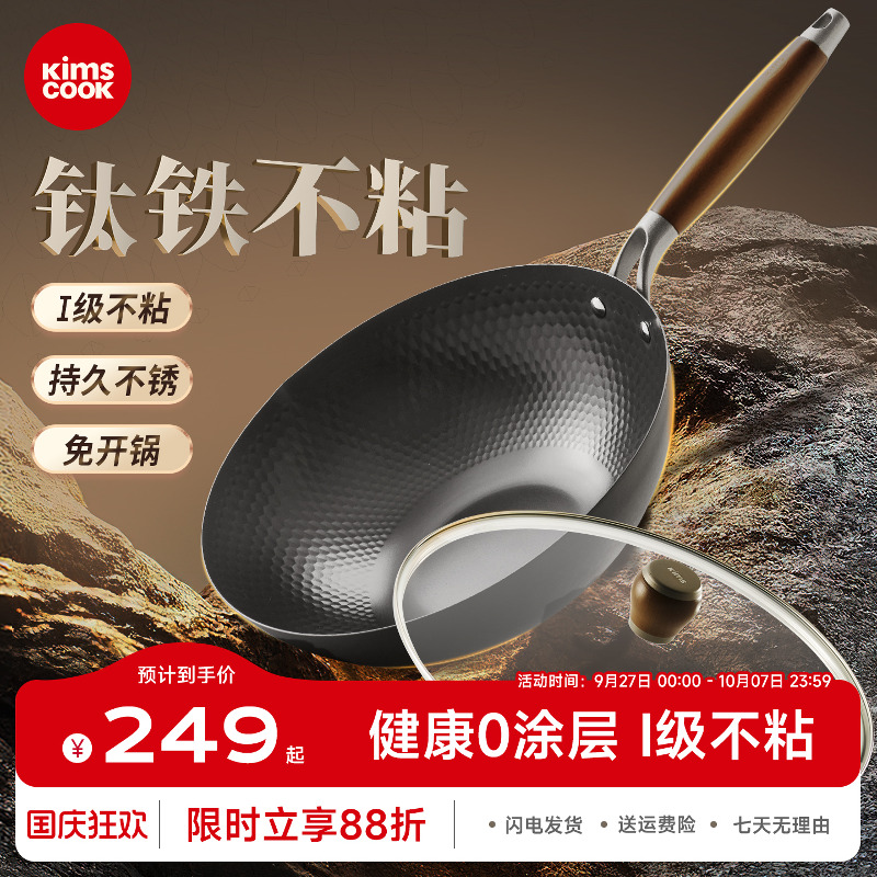 kimscook有钛铁锅无涂层精铁炒锅