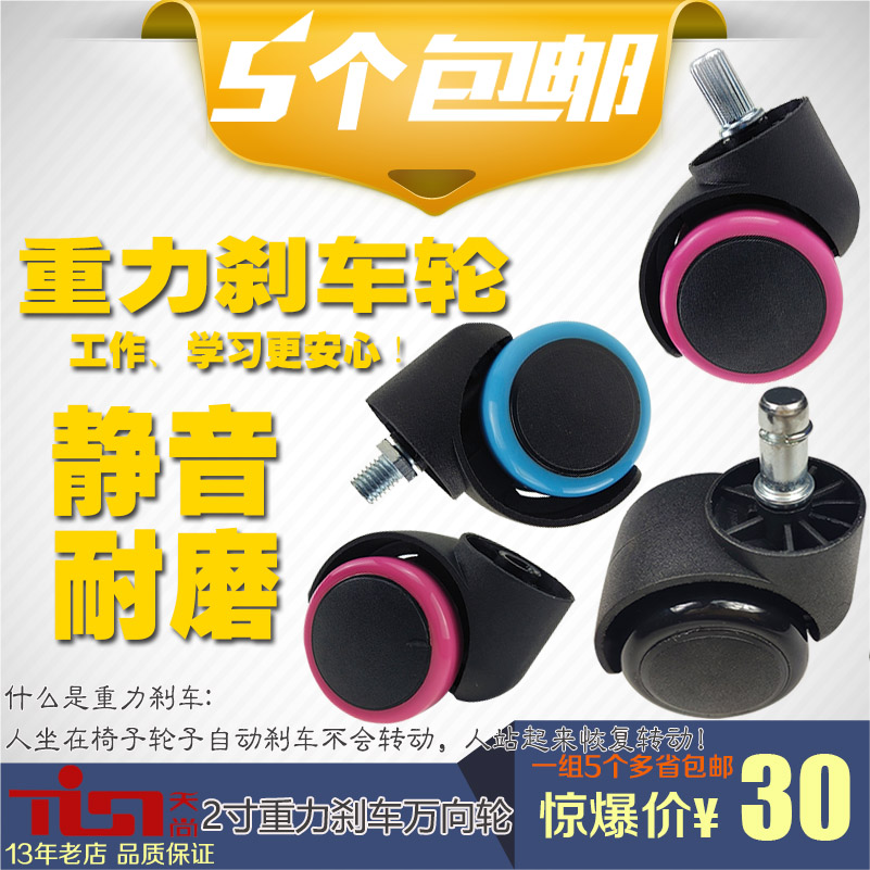 儿童学习椅重力刹车万向轮子配件