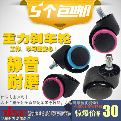 儿童学习椅重力刹车万向轮子配件