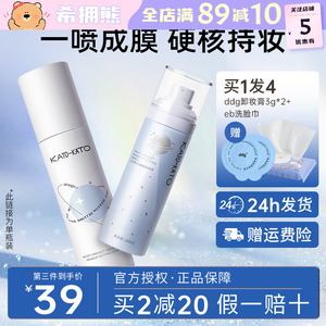 kato定妆喷雾持久控油防水防汗不脱妆散粉干皮油皮koto正品现货