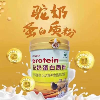 康御铭驼奶益生菌蛋白粉氨基酸