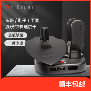mr dryer多功能头盔烘干机干燥器手套鞋子一机多用杀菌消毒去异味