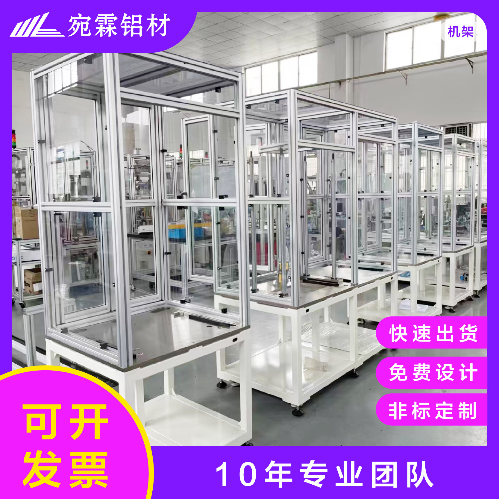 工业铝合金型材机器人防护机柜框架机架车间围栏自动化设备防护罩