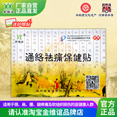 金维谊通络祛痛保健贴久坐颈肩腰腿关节脖子膝盖保健肩部肘黑膏贴