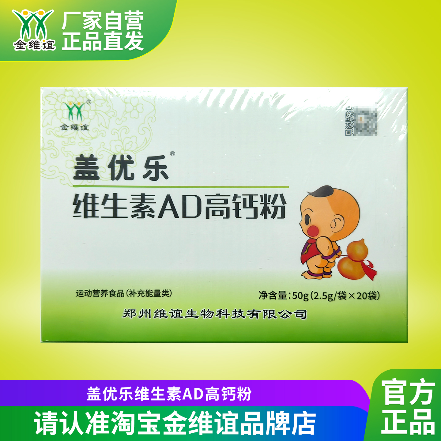 儿童AD钙金维谊盖优乐双歧杆菌
