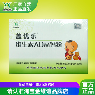 金维谊盖优乐维生素AD钙高钙粉葡萄糖低聚果糖一盒包邮