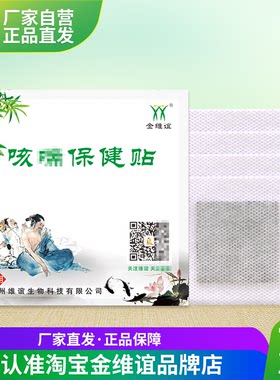 金维谊贴膏冬夏穴位咳