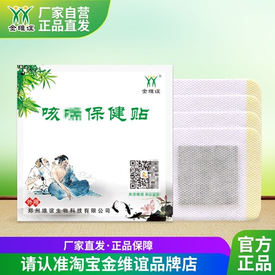 金维谊贴膏冬夏穴位咳
