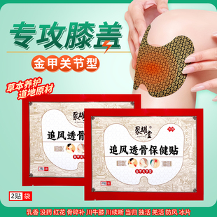 金维谊聚耀堂追风透骨保健贴关节膝盖贴热敷颈椎肩膀暖贴手腕手肘