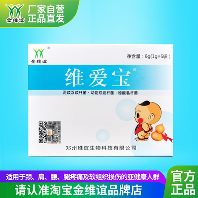 双歧杆菌金维谊维爱宝嗜酸乳杆菌