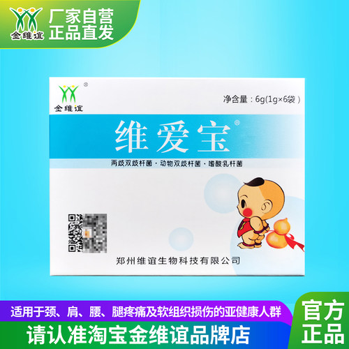 双歧杆菌金维谊维爱宝嗜酸乳杆菌