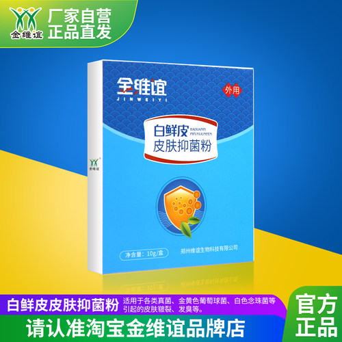 金维谊白鲜皮抑菌粉脚臭气浴足粉泡脚粉臭脚泡脚包脱皮足浴粉 - 封面