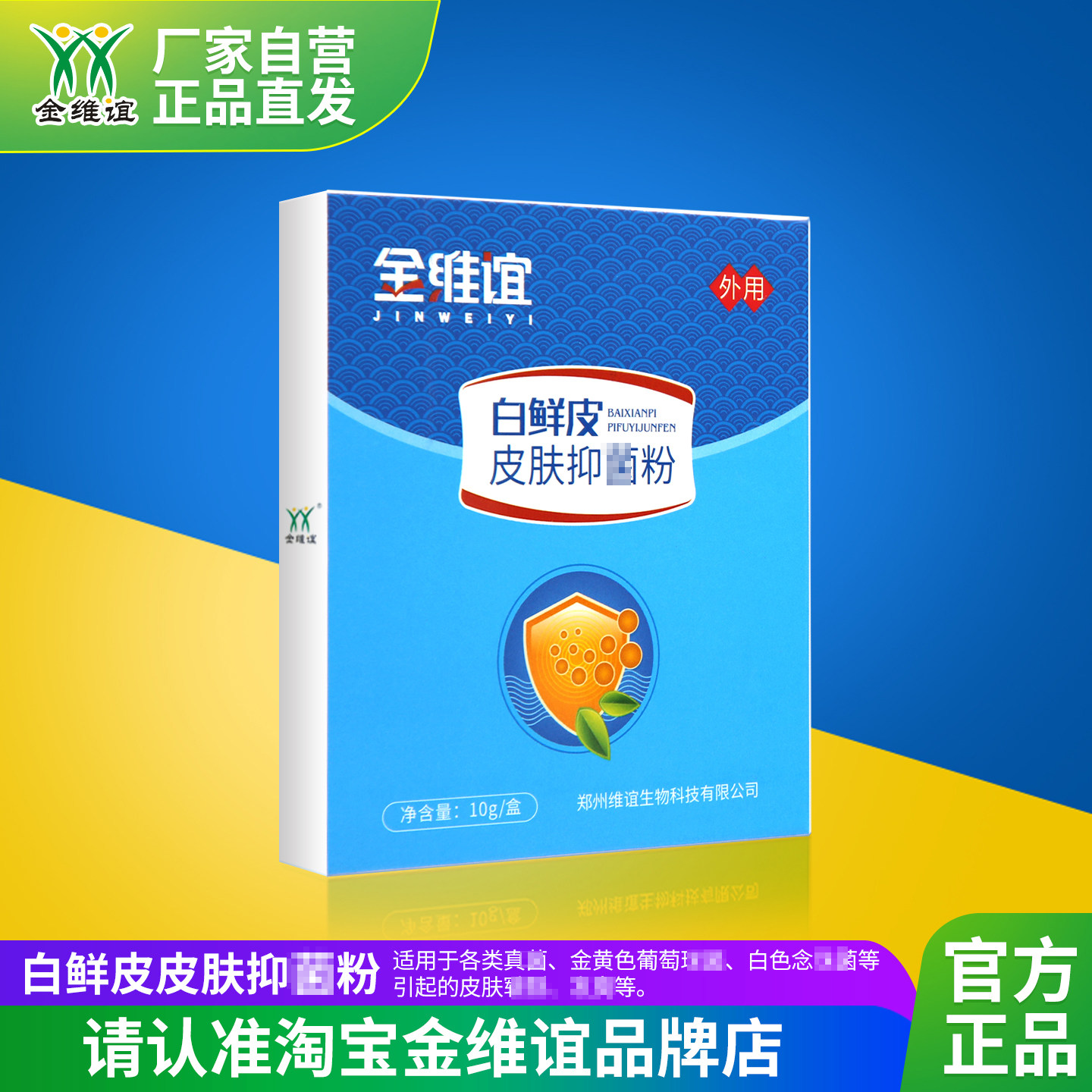 金维谊白鲜皮粉浴足光粉泡脚足浴粉