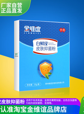 粉泡脚足部金维谊白鲜皮