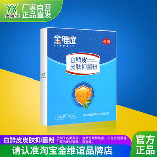 金维谊白鲜皮粉浴足粉泡脚包脱皮足浴粉