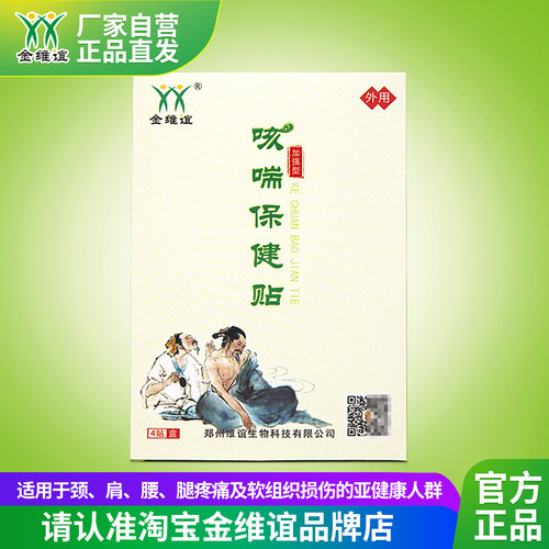 金维谊加强型膏贴咳嗽贴敷久咳痰