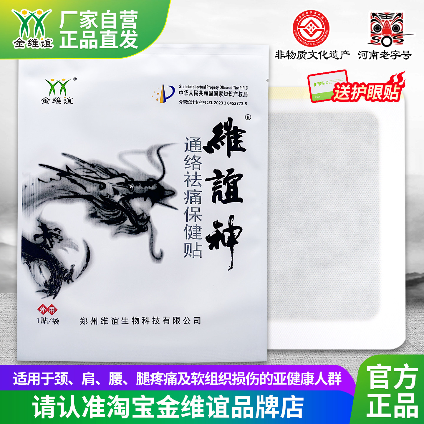 金维谊维谊神通络祛痛保健贴颈腰肩腿腰间盘脖子肩膀膝盖腰黑膏贴,居家日用,护膝/护腰/护肩/护颈,淘宝优惠券,粉丝福利购,淘宝优惠卷