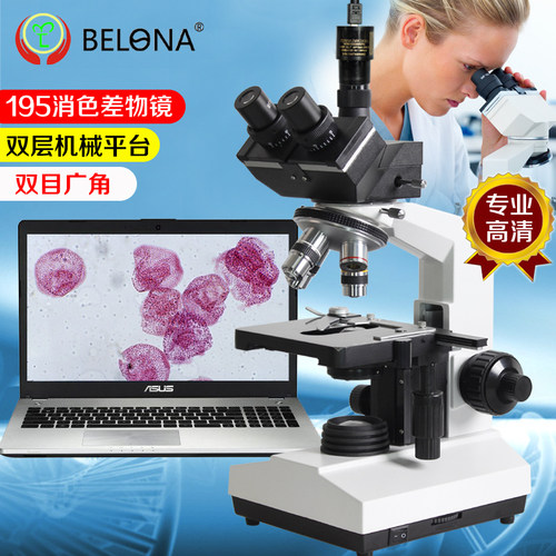 belona高倍金属数码生物显微镜
