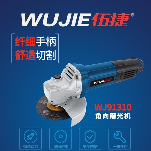 伍捷角磨机多功能抛光打磨除锈