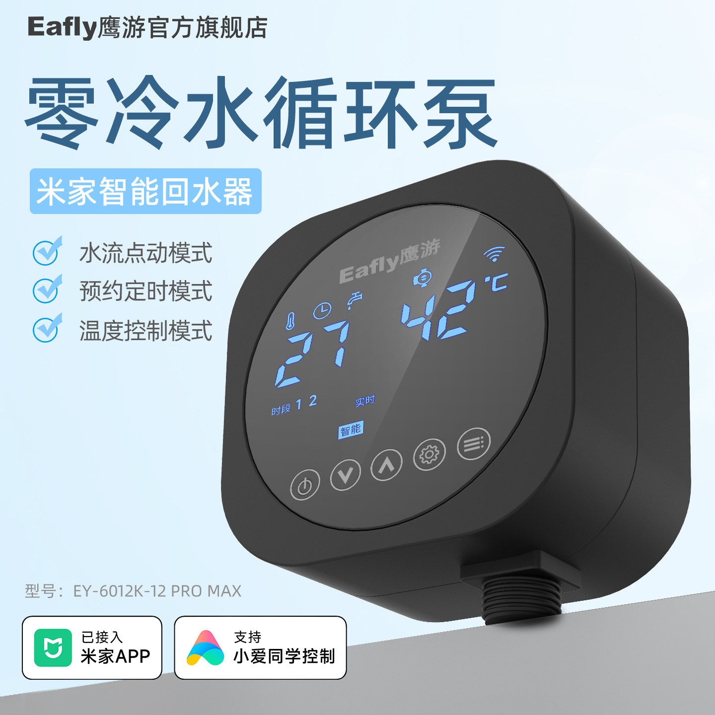 Eagler鹰游米家智能热水循环泵家用零冷水系统燃气小爱APP回水器