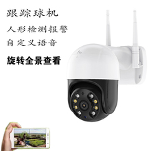 超级看看球型摄像头wifi网络监控高清800万家用跟踪转动球机icsee