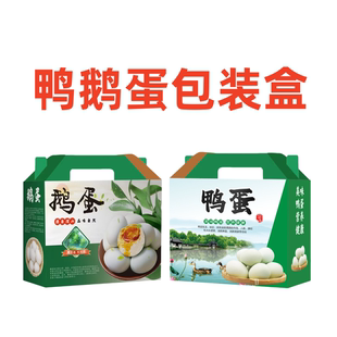 (只卖空盒子)鹅蛋礼盒包装鸭蛋纸箱鹅蛋包装箱礼品盒鸭蛋纸箱