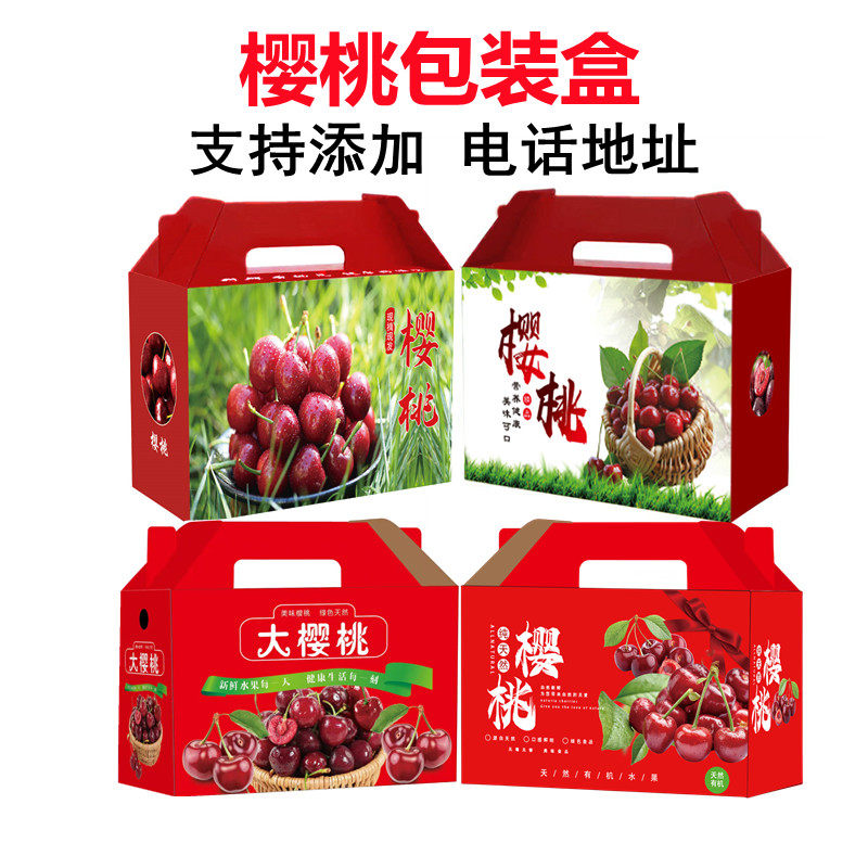 樱桃纸箱子车厘子包装纸盒礼品盒高档批发制定礼盒
