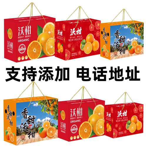 砂糖橘礼品盒耙耙柑礼盒包装沃柑水果箱批发砂糖桔纸箱包装盒