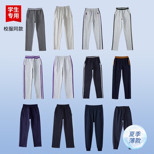 儿童运动裤 伊顿同款 中小学生校服夏季 薄款 灰色藏青灰色校服运动裤