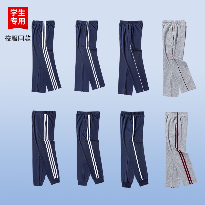 校服同款藏青色灰色学院透气长裤