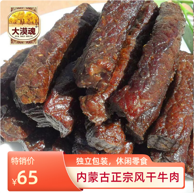 内蒙古正宗风干牛肉八成干独立包装休闲零食原味250g