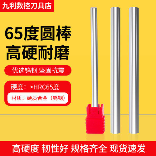 德国进口刀具合金钨钢圆棒