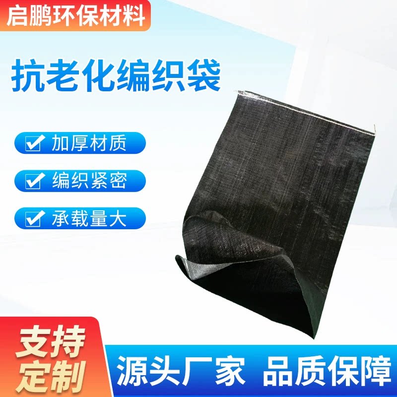 加厚抗老化防晒土工编织袋抗洪防汛编织袋护坡围堰压膜防腐沙袋子