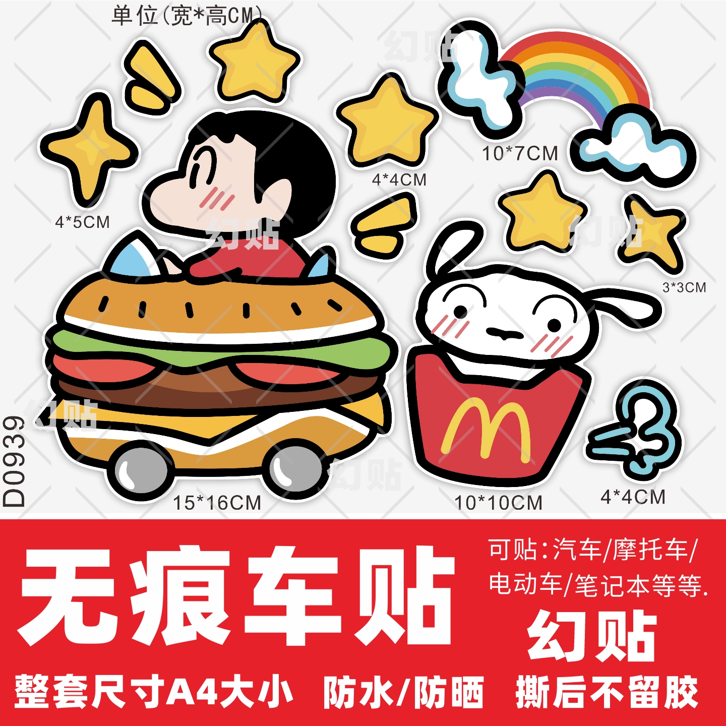 电动车装饰贴纸防水防晒不留胶