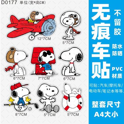 史努贴纸电动车防水个性创意