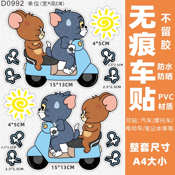 电动车贴纸贴画摩托车雅玛迪爱电车装饰个性创意防水盖划痕尾箱