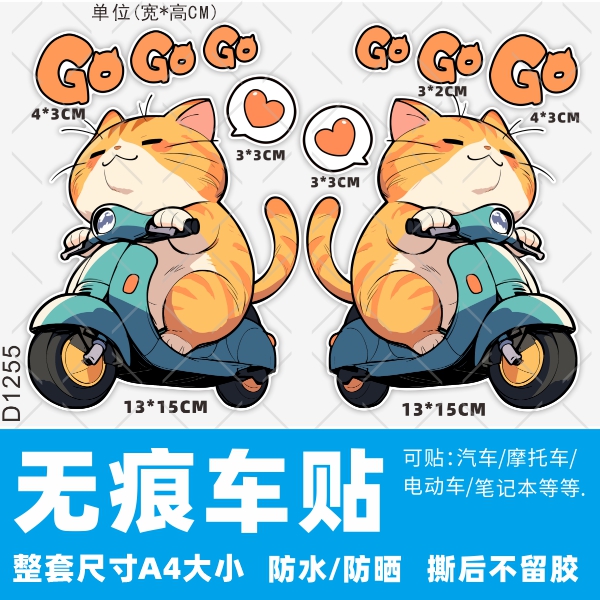 遮挡划痕防水贴纸DIY不留胶贴纸