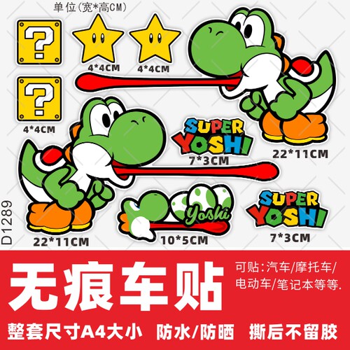 马力奥防水电瓶电动车贴纸划痕贴遮挡适用爱马装饰雅笛摩托贴画