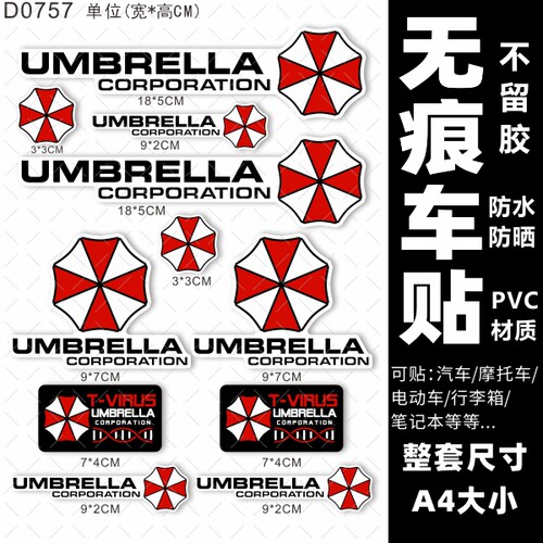 生化危机雨伞贴纸电动车贴纸防水