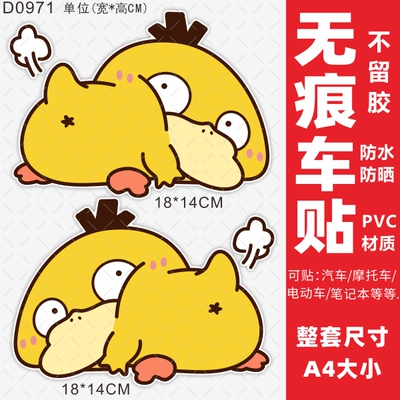 可达电动车贴纸创意防水小牛雅迪
