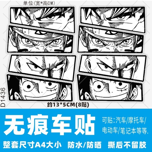 海贼王路飞电动车贴纸装饰摩托车适用防水防晒雅迪电车贴遮挡划痕