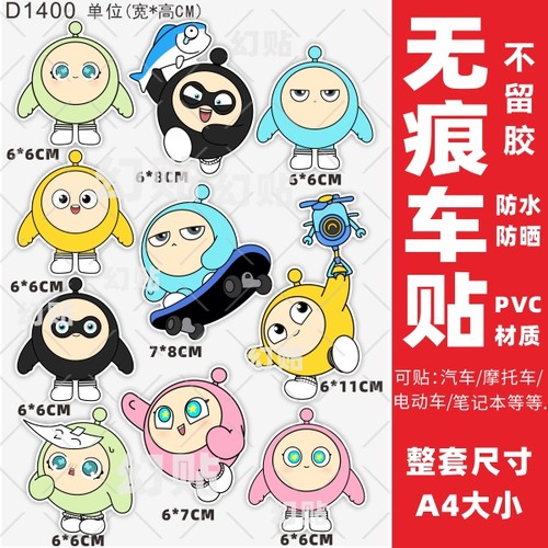 蛋仔电动车贴纸划痕贴遮盖遮挡创意适用装饰摩托防水雅迪台铃贴画