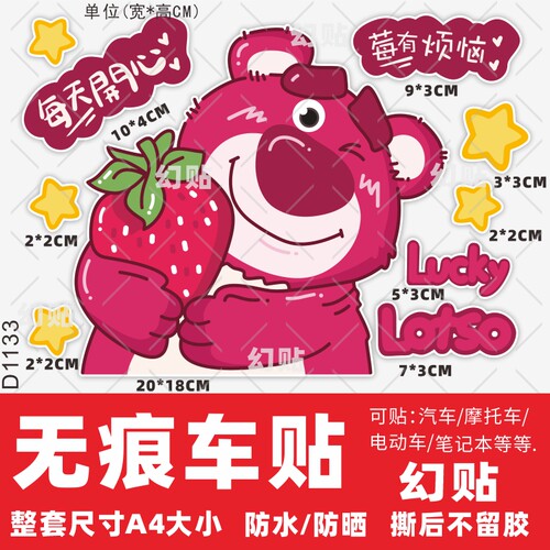 草莓熊电动车贴纸摩托车防水贴画中置箱创意电车贴装饰遮挡划痕贴