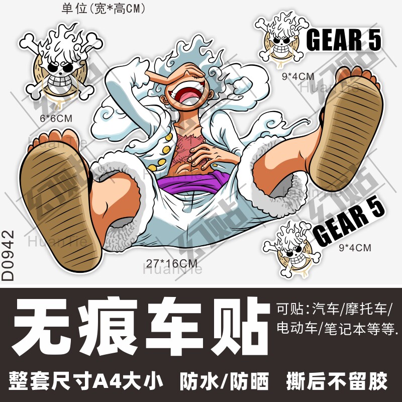 海贼电动车贴纸王的摩托车防水适用雅迪爱玛中置箱创意电车贴装饰,电动车/配件/交通工具,电动车贴,淘宝优惠券,粉丝福利购,淘宝优惠卷