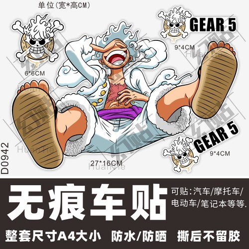 海贼王电动车贴纸适用雅迪